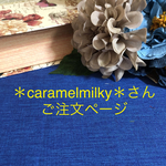 《！売約済みです！》引き揃え糸ご注文ページ