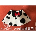 kurumi_vanilla様専用！