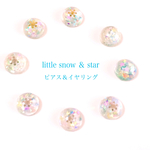 little snow ＆ star ピアス＆イヤリング