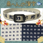 🐟魚へんの漢字＊迷子札付＊軽い首輪