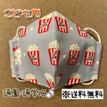 【送料無料】☆ハンドメイドマスクこども用☆