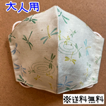 【送料無料】☆ハンドメイドマスク大人用☆