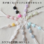 【再販売5回目】きゅんなハート型登場☆彡 耳が痛くないマスクに変身♪ マスクゴム 長さ 調整 調節 パーツ ストッパー アジャスター かわいい 星型 または シンプル 丸型 