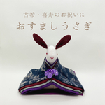 古希・喜寿のお祝いに 大きなサイズのおすましうさぎ