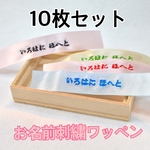 シンプル刺繍のお名前ワッペン