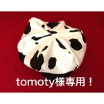 tomoty様専用!