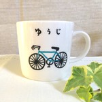  自転車　マグカップ～名入れOK～ お好きなフレームカラーで描きます