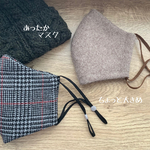 あったかマスク(ちょっと大きめ・男性用にも)
