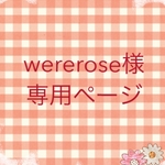 《wererose様専用です》レース編み＊コースター6枚