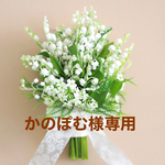 かのぽむ様専用