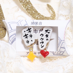 【期間限定】謎需要アクセサリー（効果音with✨❤️）
