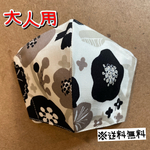 【送料無料】☆ハンドメイドマスク大人用☆