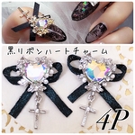 黒リボン　ハート　スウィングクロス　チャーム　ゴスロリ　ピアス　ネイルパーツ