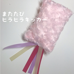 またたびヒラヒラキッカー　ピンク