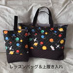 【再販】【ラスト1点！】レッスンバッグ＆上履き入れセット　宇宙柄ブラック