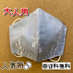 【送料無料】☆ハンドメイドマスク大人用☆
