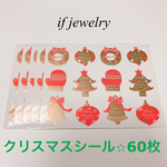 クリスマス　シール　6種　60枚