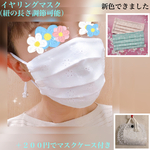 再販【送料無料】　ビーズ チャーム の イヤリングマスク　＋マスクケース　プリーツマスク　３色展開でリニューアルしました❗️
