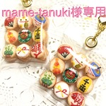 mame-tanuki様専用