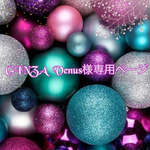 こちらはGINZA Venus様専用ページです