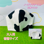 立体マスク：大人用普通サイズ(牛柄)受注販売