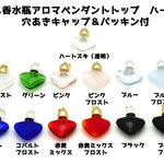 ミニ香水瓶　アロマペンダントトップ　ハート形（穴あきキャップ+パッキン付）