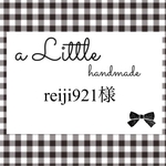 reiji921様