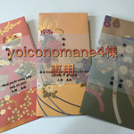 yoiconomane4様専用【一枚70円】大人和柄お車代封筒 御礼にも
