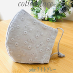 刺繍入りコットンガーゼマスク(ライトグレー)