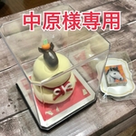 中原様専用です