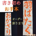 putti1279様専用　楷書7作品オーダー
