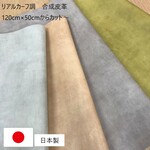 《送料無料》　A4サイズ　合成皮革「リアルカーフ」フェイクレザー　合皮　PU　日本製