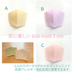 30人が購入☆【Ｓ幼児】肌に優しい 子供用 立体マスク / 女の子 幼稚園 / シンプル無地 / アレルギー対応生地に変更可 / アトピー 敏感肌 肌荒れ