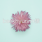 baekhyunnn様オーダー