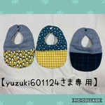 【yuzuki601124さま専用】切替スタイ 