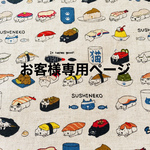 お客様専用ページ