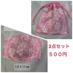 ハンドメイド　雪の結晶柄　ミニ巾着＆マスク　ピンクセット