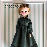 chocoito様専用ページ