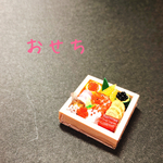 ミニチュアおせち