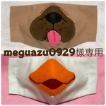 meguazu様専用