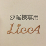 沙羅様専用