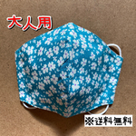 【送料無料】☆ハンドメイドマスク大人用☆