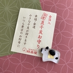 【御守り】小さな御守り　丑年