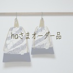 【ha様オーダー品】巾着袋"Airplane!"＊2点♪