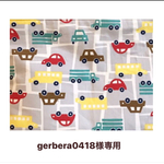 gerbera0418様専用カート