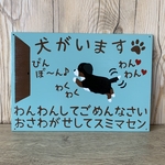 nhs612様用　サインボード　犬がいます