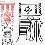 ぽてた様専用