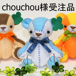 『chouchou様受注品』　クインテット