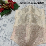 hana-chanyo 様ご注文品。hana-chanyo 様専用ページです。