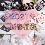 2021年新春福袋　小枝ピアス　小枝アクセサリー　結婚式　ブライダル　ウェディング　限定２点
